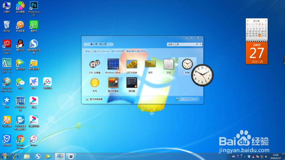 win7系统怎么往桌面添加小工具