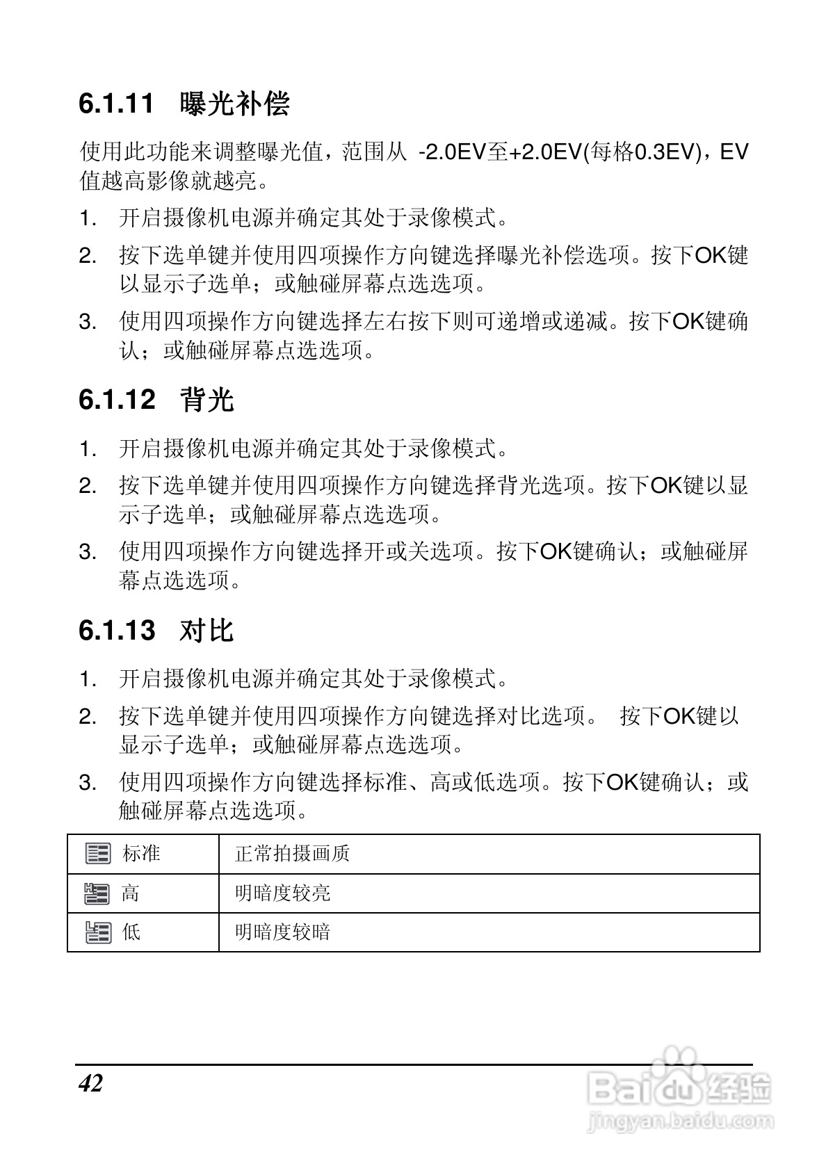 BenQ DV M31数码摄像机使用说明书:[5]