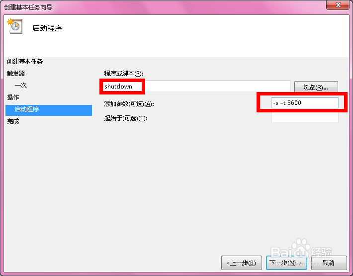 自动关机命令怎么设置XP WIN7