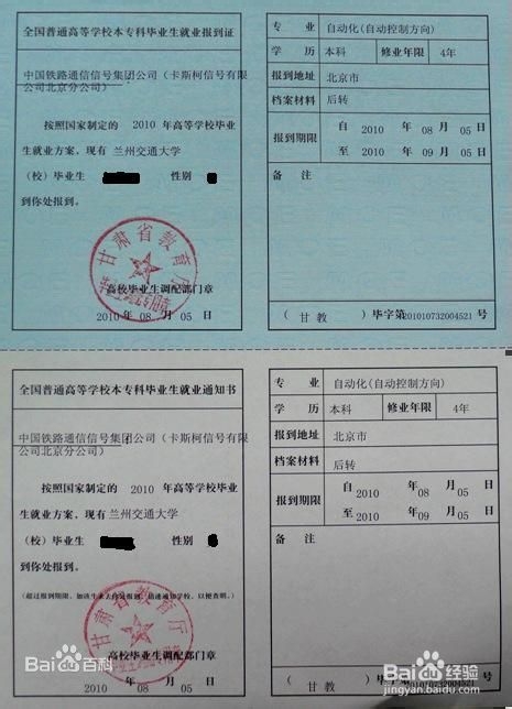 毕业生如何办理改派手续