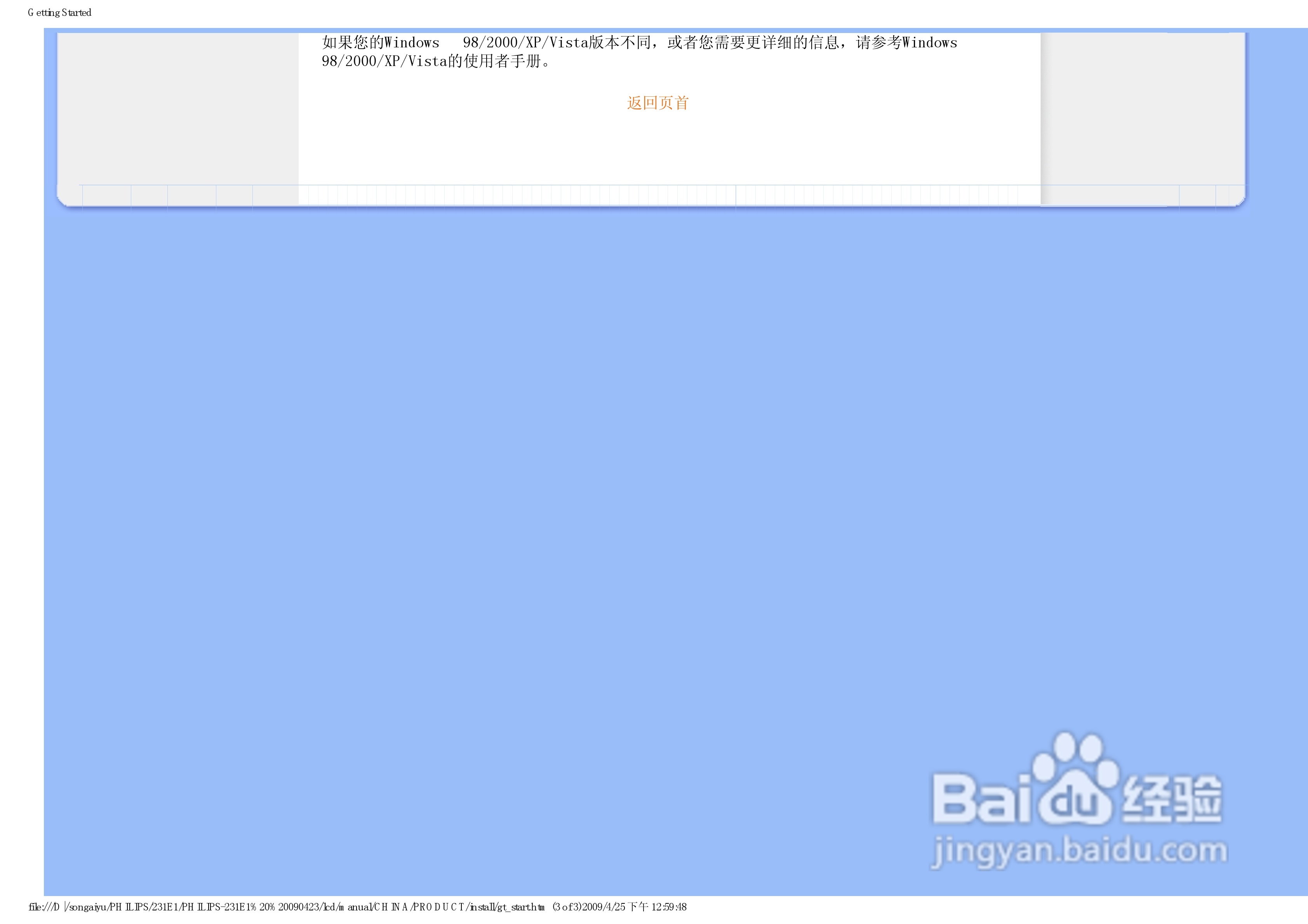 PHILIPS LCD显示器231E1说明书:[8]
