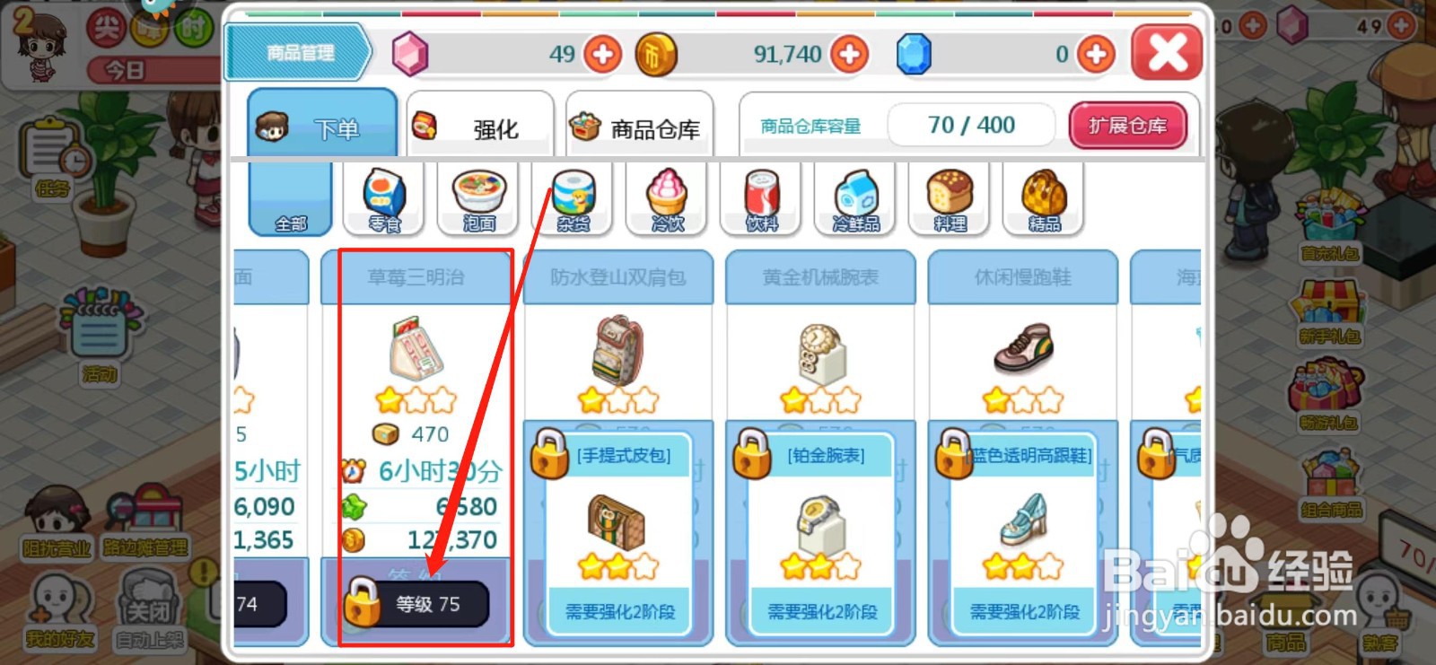 我的便利店如何解锁草莓三明治