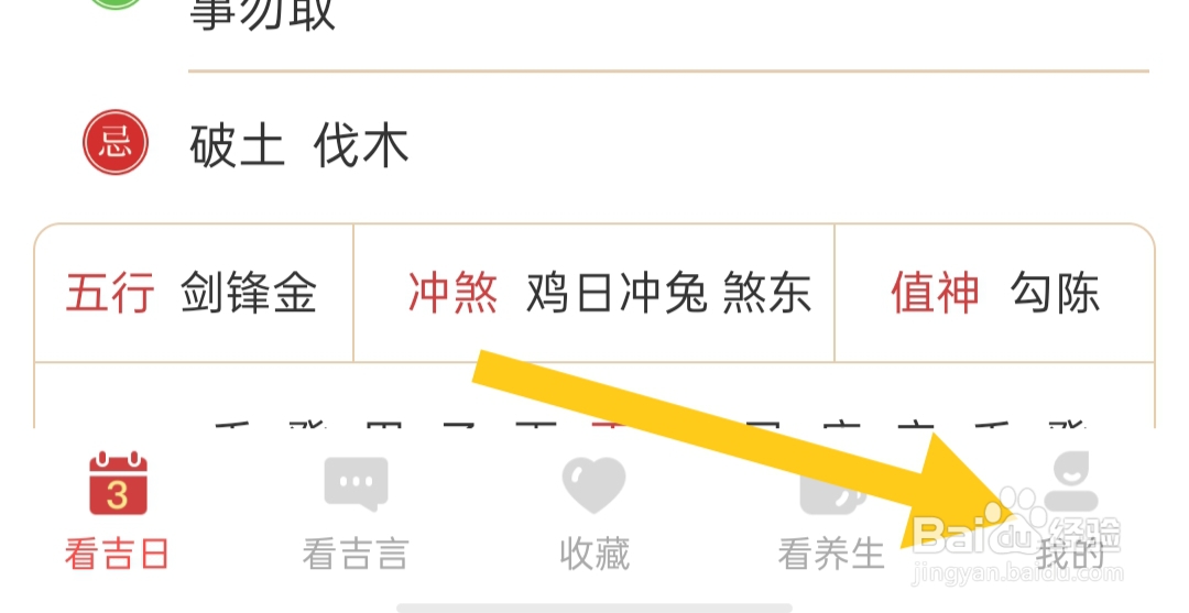 乐看吉祥怎样查看隐私政策