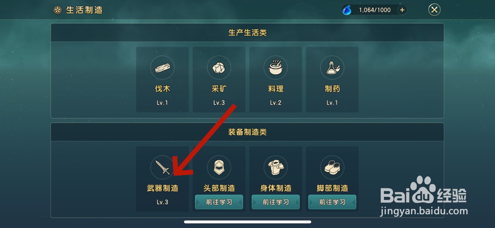 魔力宝贝怎么打造兵器