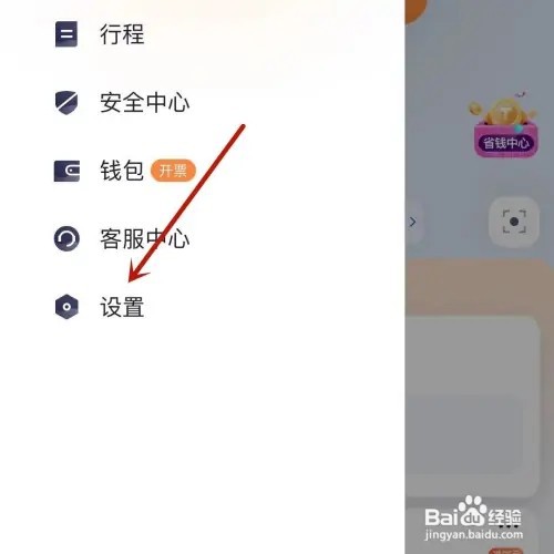 T3出行怎样设置常用地址