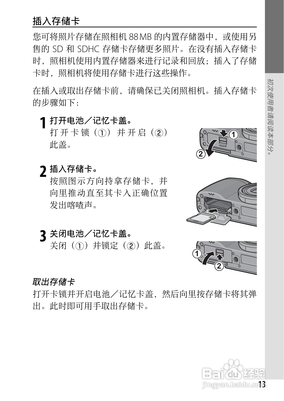 理光GR DIGITAL III数码相机简体中文版说明书:[2]