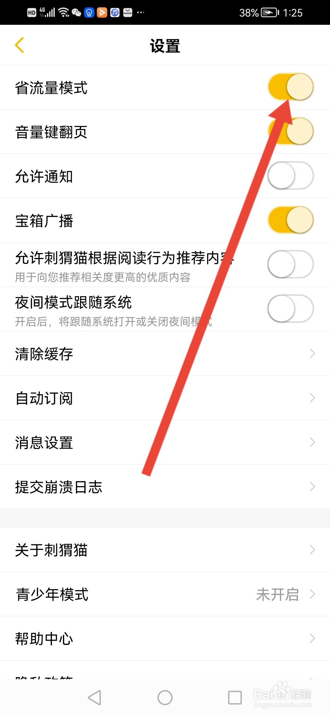 刺猬猫阅读怎么开启省流量模式