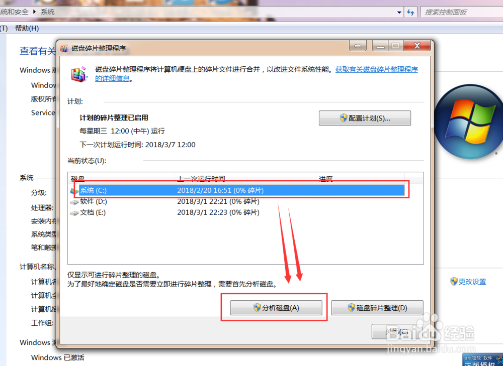 如何使用win7系统磁盘碎片整理程序(磁盘整理)