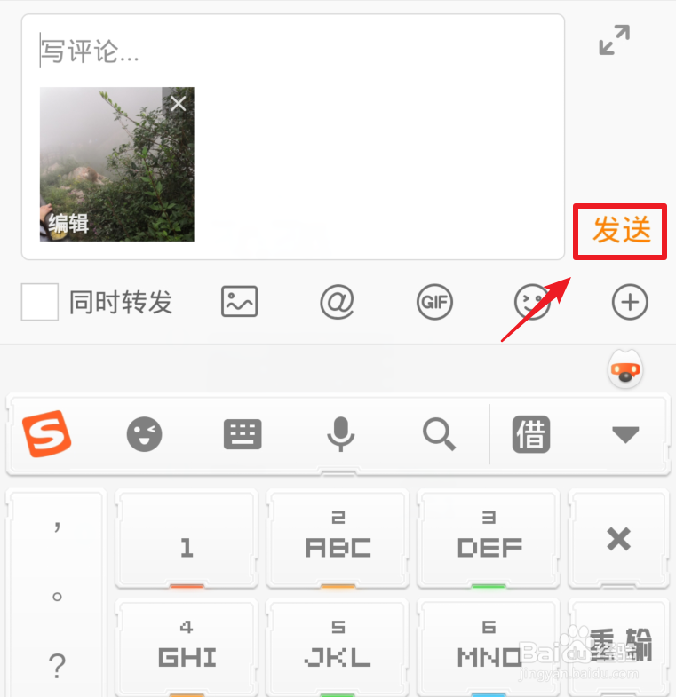 微博评论怎么发图片