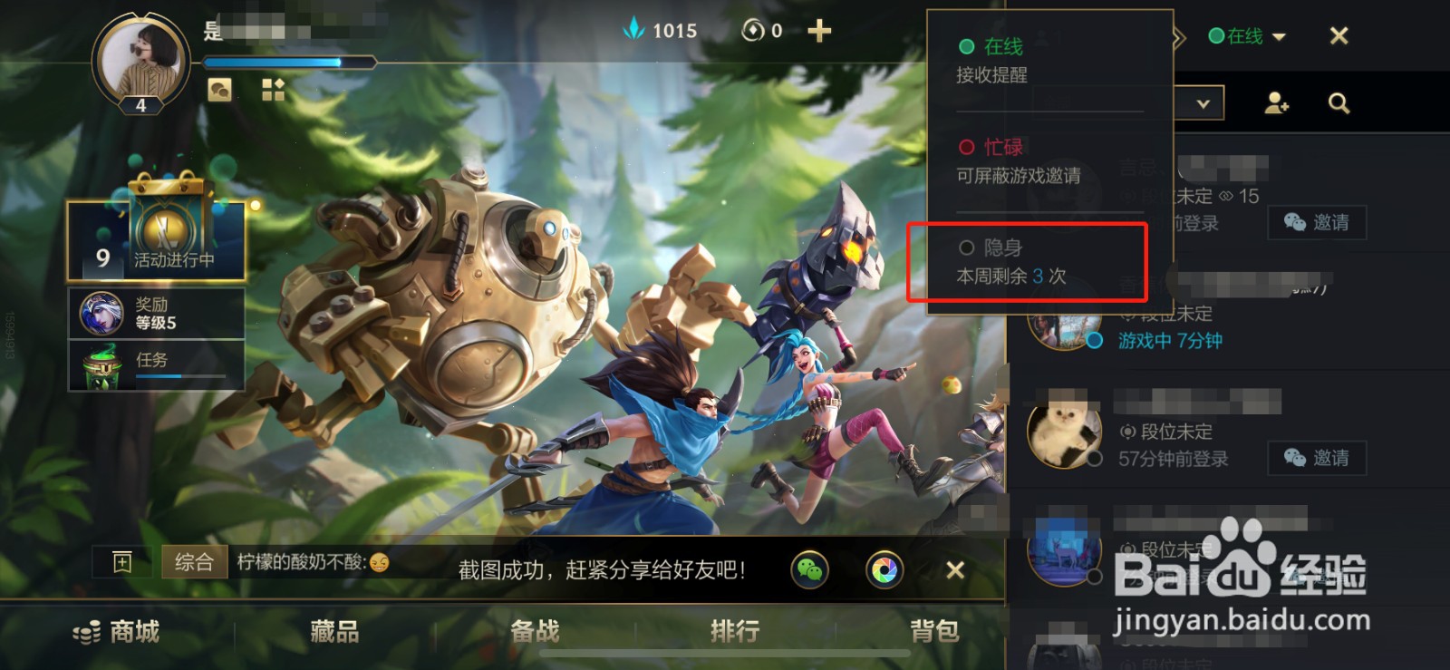 lol手游如何隐身