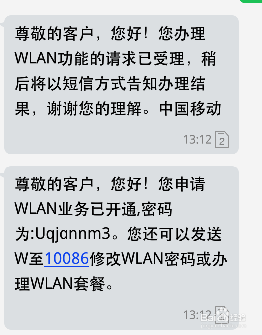 如何使用校园卡WLAN