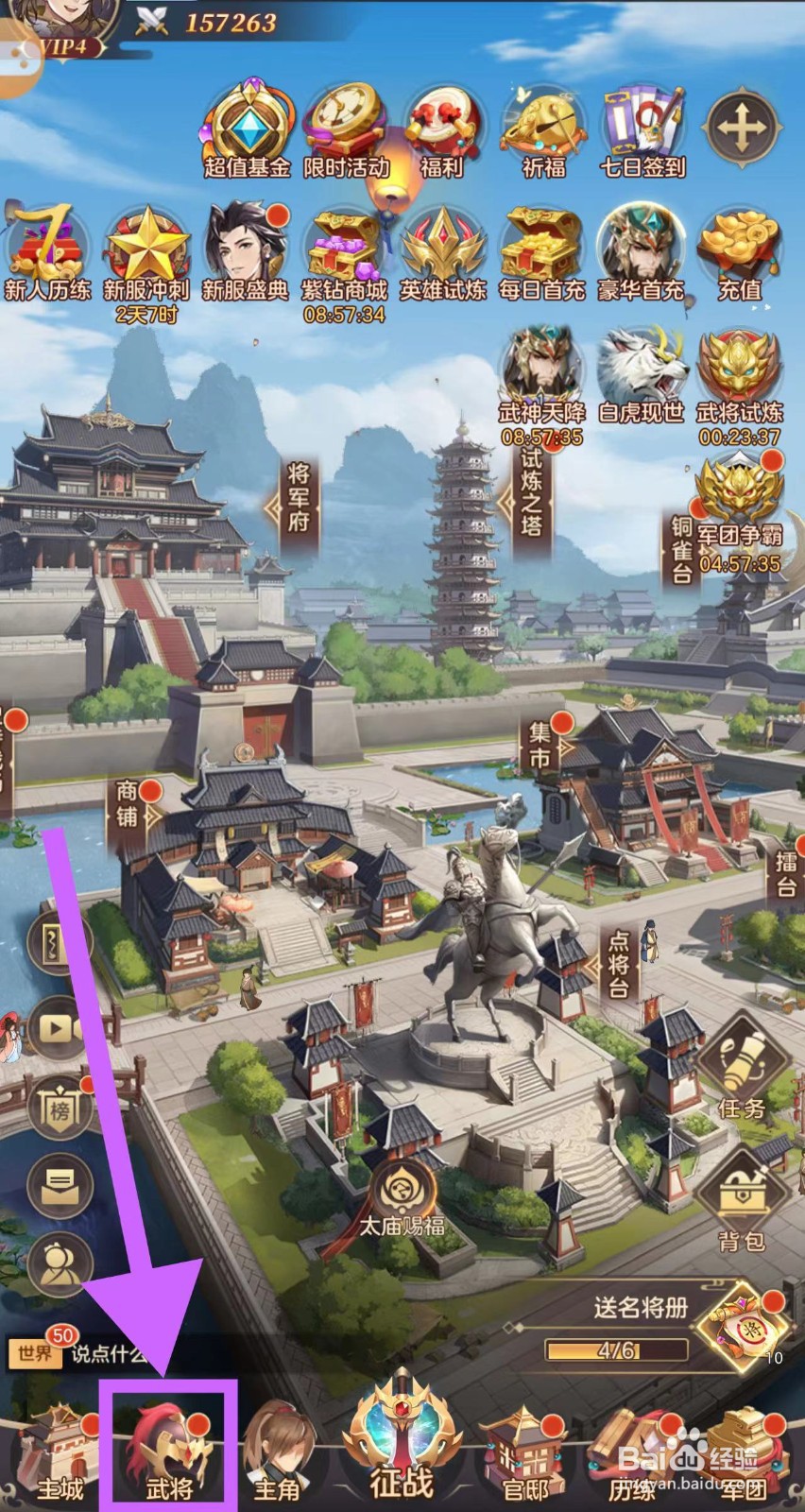 武魂三国怎么查看刘备的传记