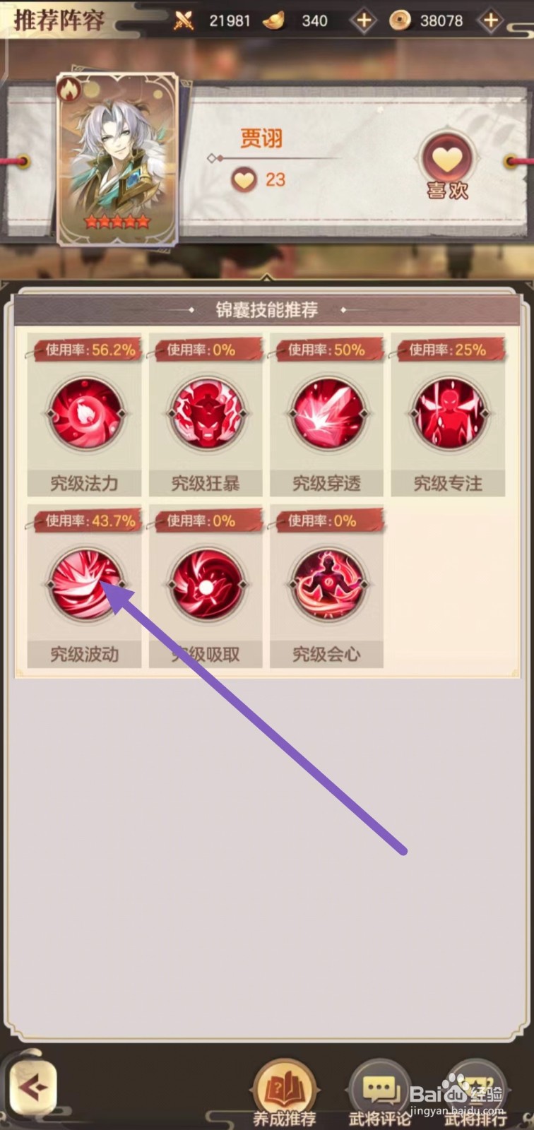 幻想名将录如何查看贾诩的究级波动