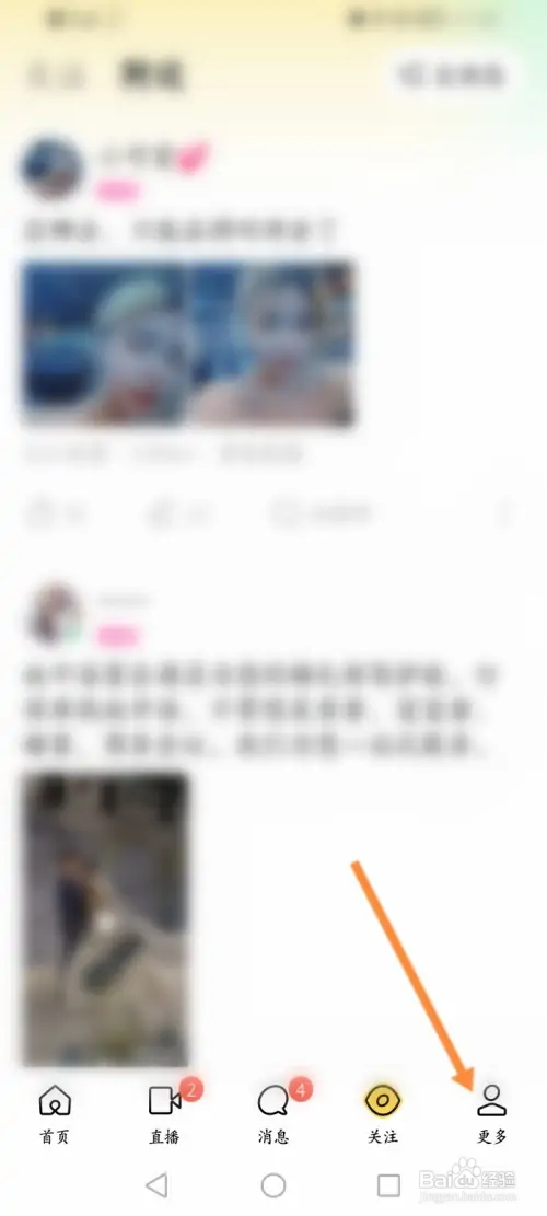 陌陌极速版如何开启不看好友的动态功能