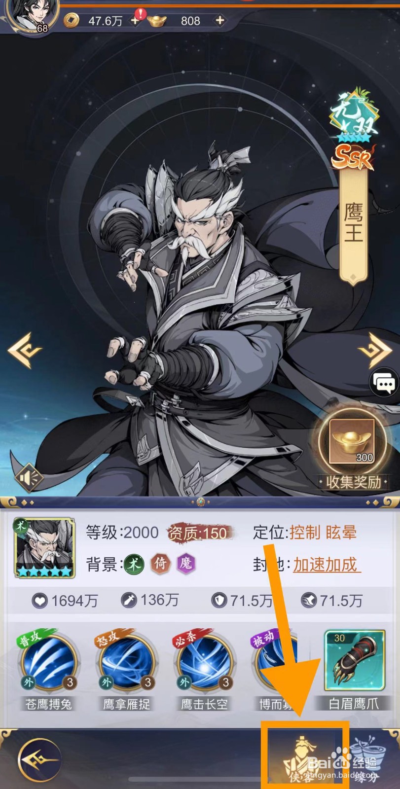 雪刀群侠传怎么查看鹰王的侠客