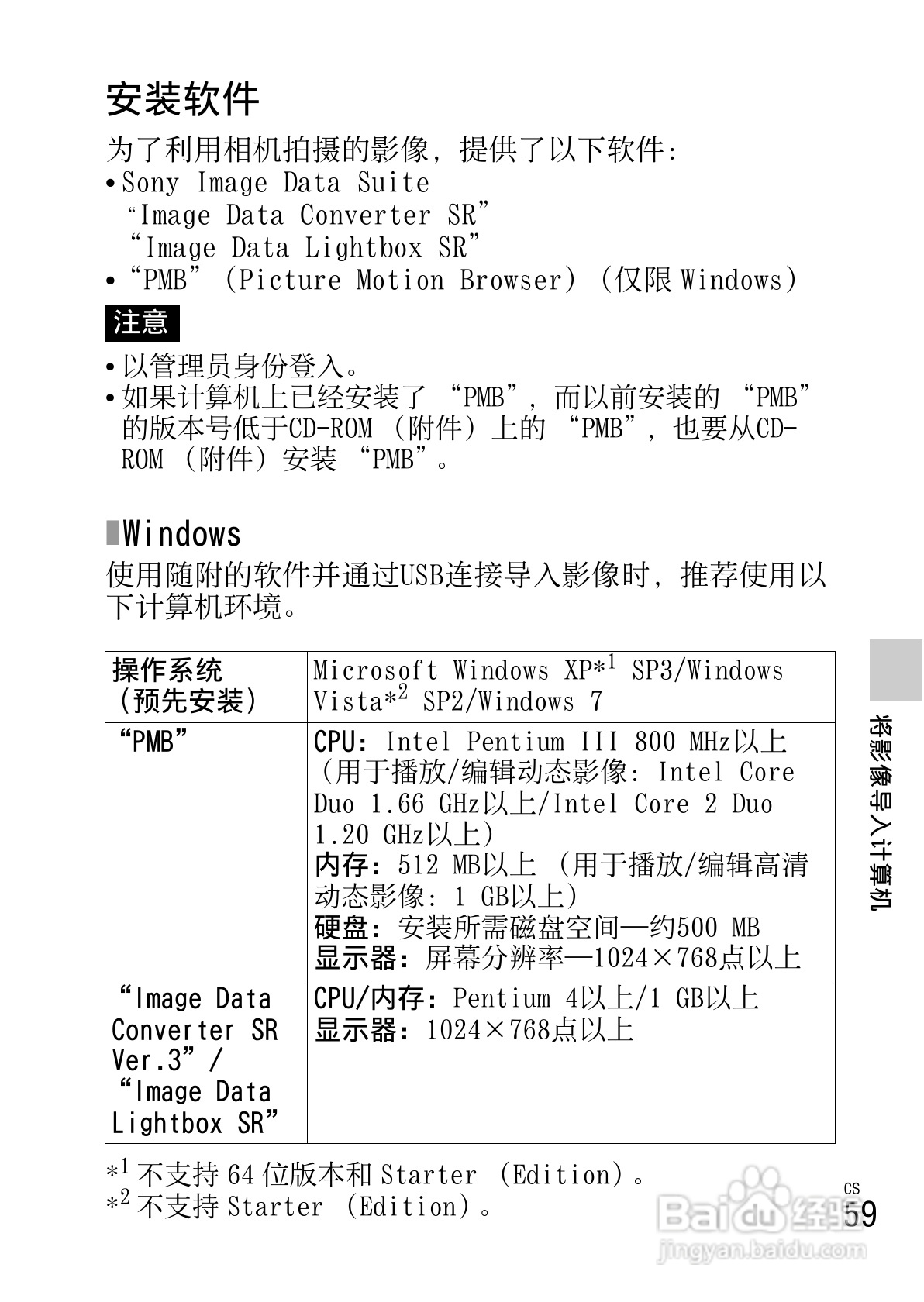 索尼NEX-C3数码相机使用说明书:[6]