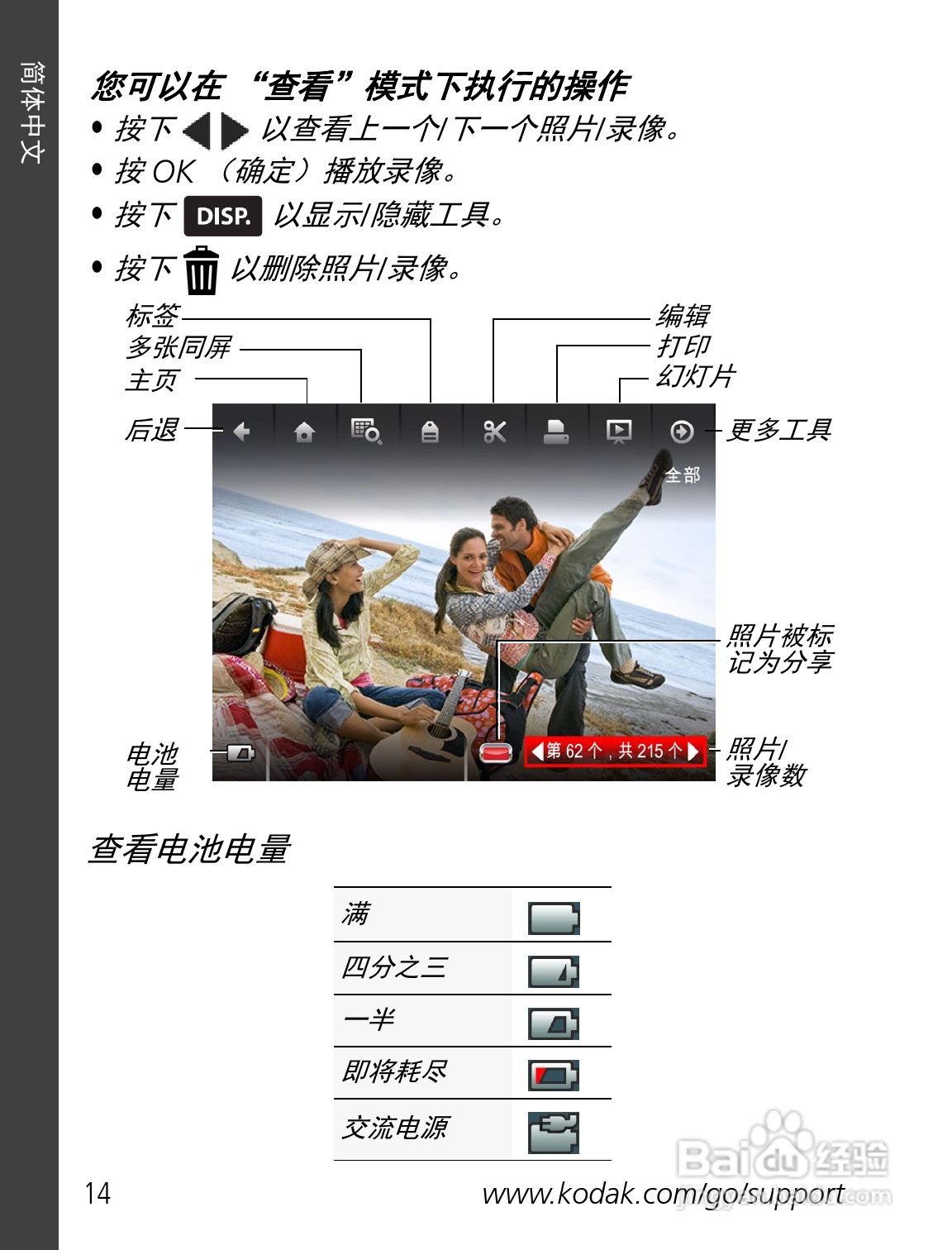 柯达M583数码相机使用说明书:[2]