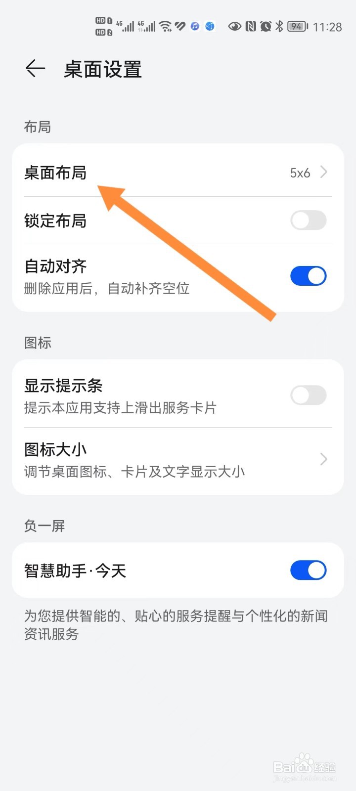 华为手机怎么设置桌面布局