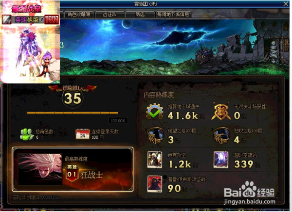 DNF英雄角色熟练度如何更快的达成