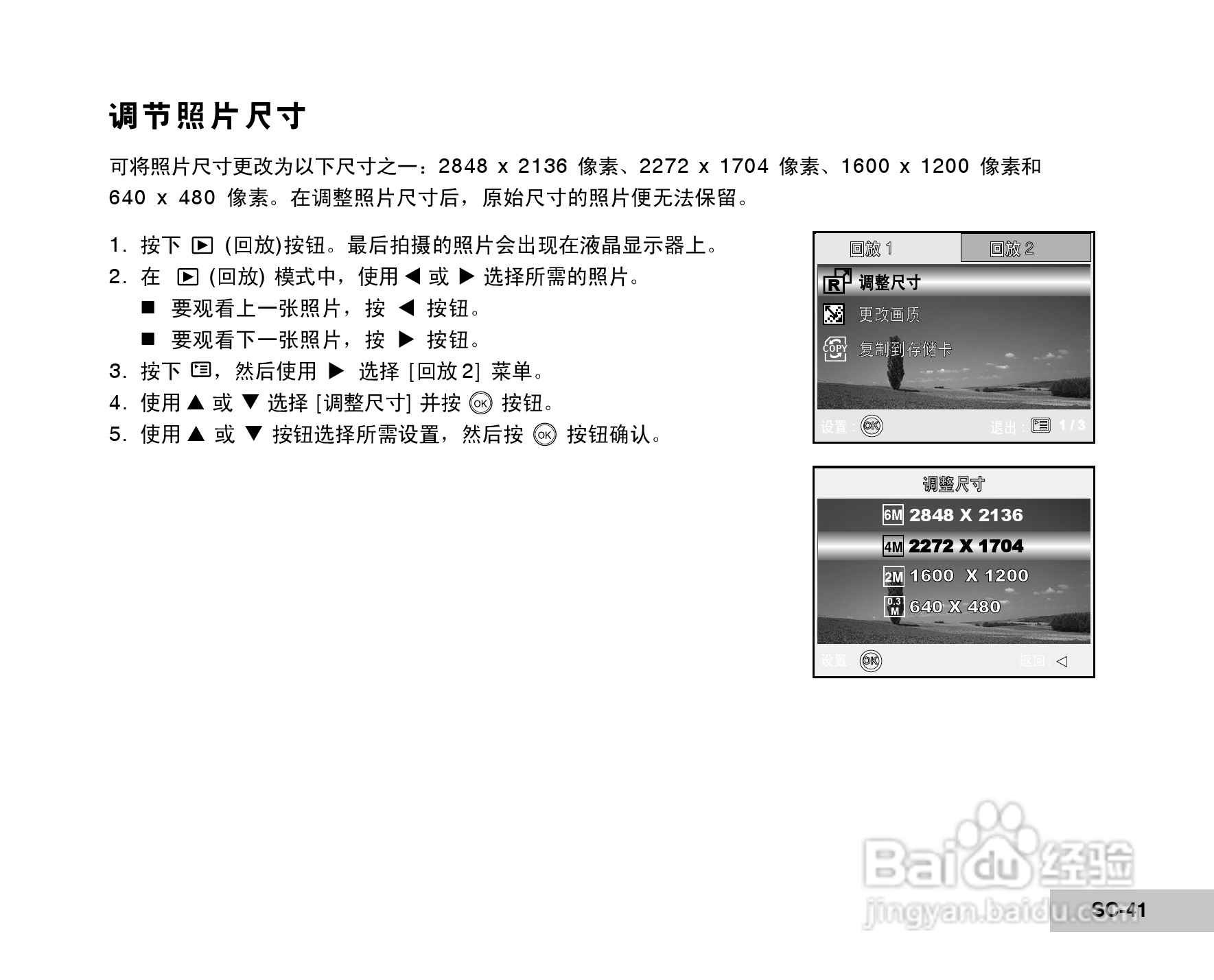 拍得丽 DC-87型数码照相机说明书:[5]