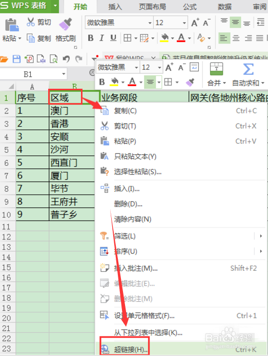 Excel设置链接跟踪教程