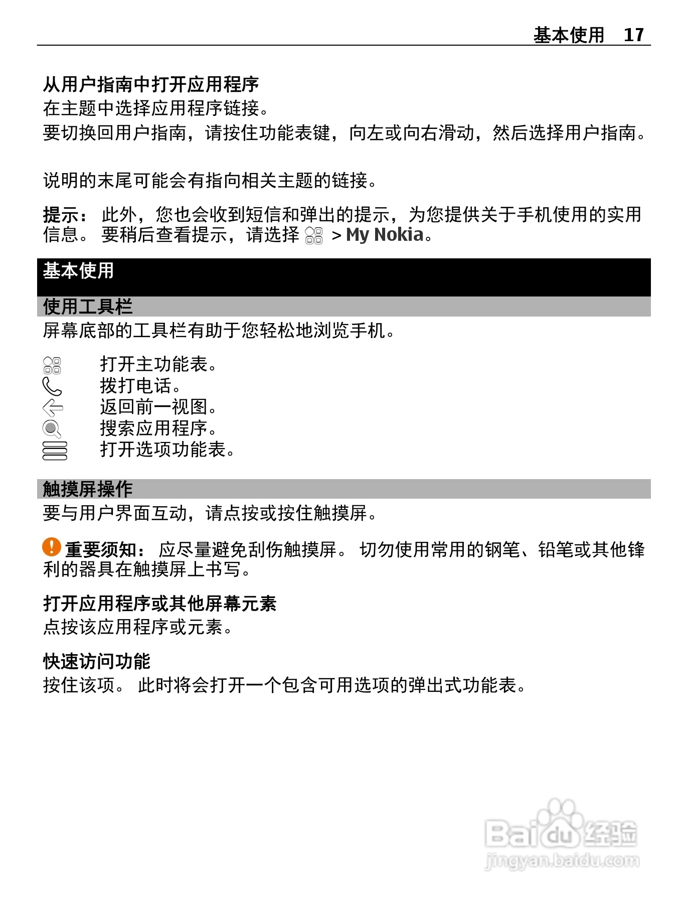 诺基亚603手机使用说明书:[2]