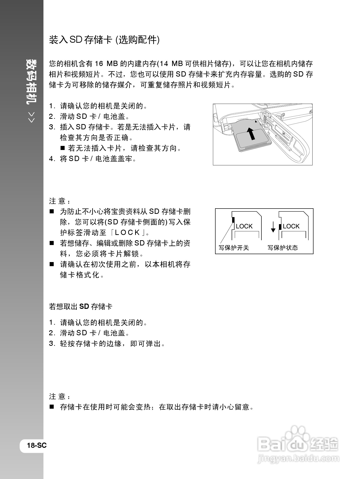 拍得丽IQ DIGITAL 77s型数码相机使用说明书:[2]