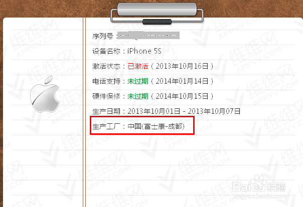 iPhone5s激活时间查询