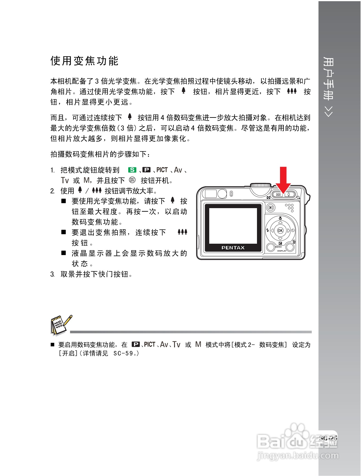 拍得丽IQ DIGITAL 68e型数码相机使用说明书:[3]