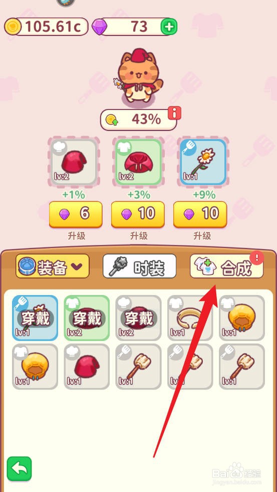 食物归类者怎么合成装备