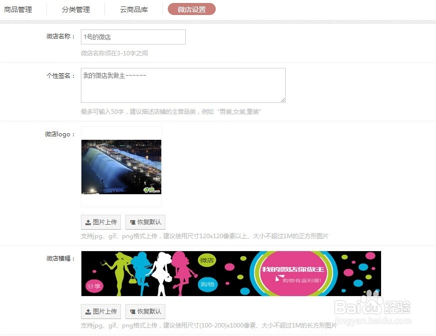 分红商城微店开店流程