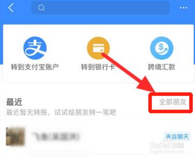 支付宝怎么转账给支付宝好友