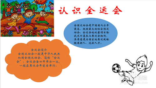 写上全运会举办的一个意义