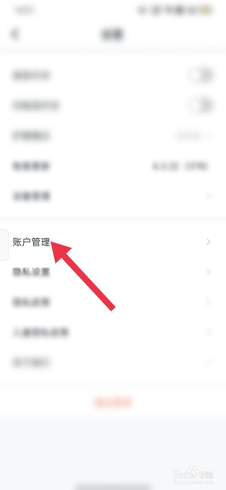 学宝怎么注销账号