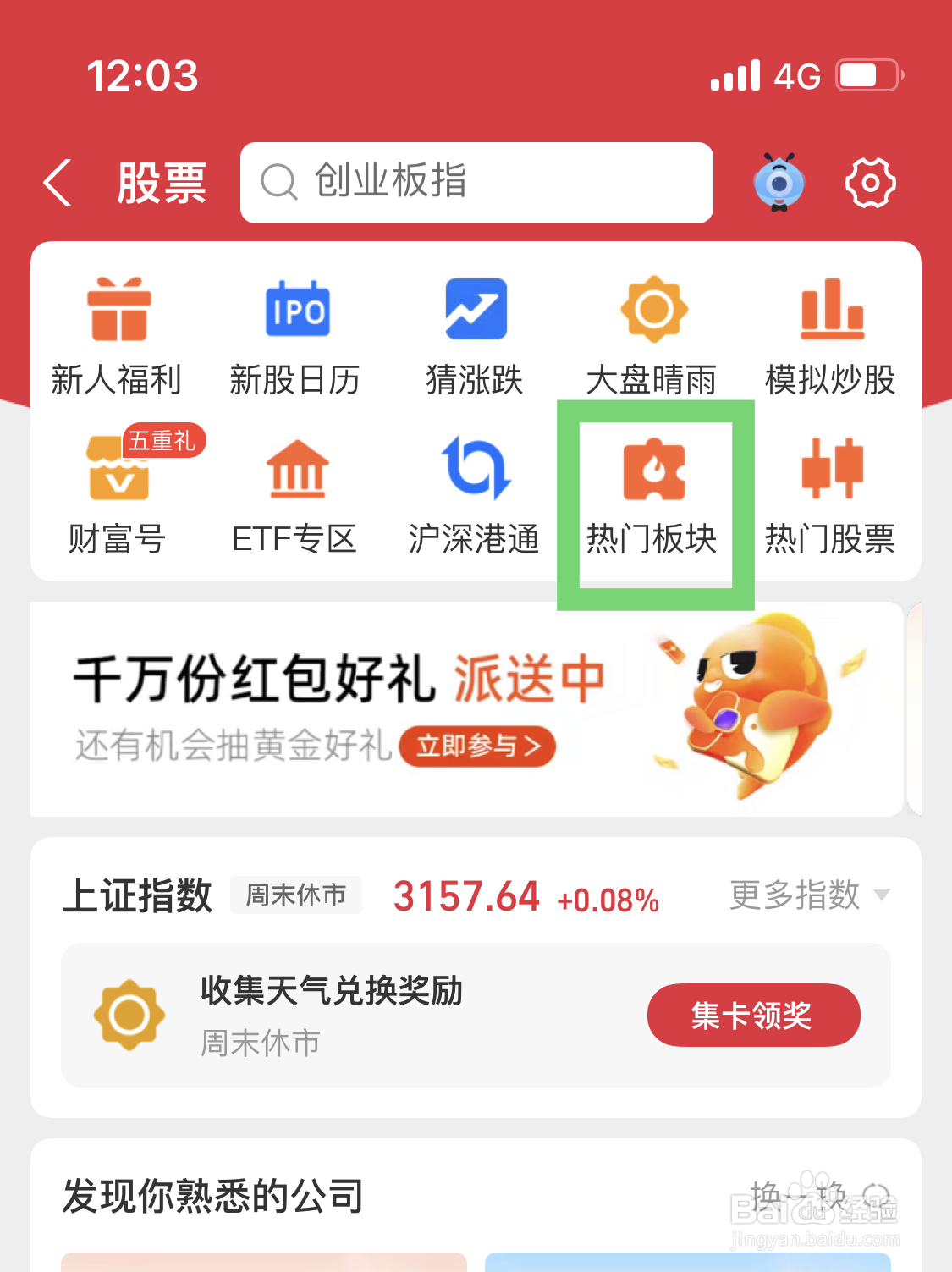 怎么买创业板的股票