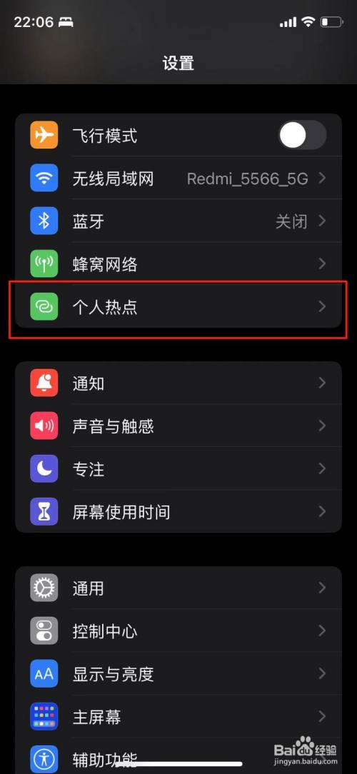 iphone手机怎么打开个人热点