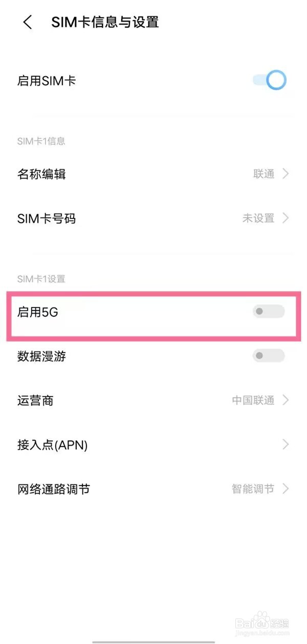 iqooneo5怎么打开5g