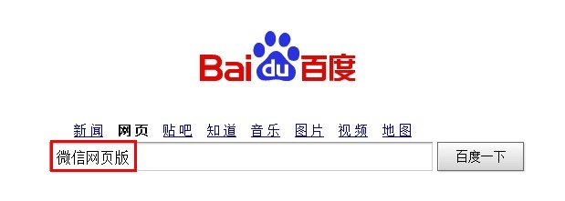 网页版微信怎么安装