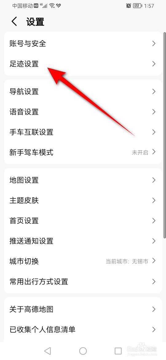 高德地图足迹内点亮城市数据怎么清空