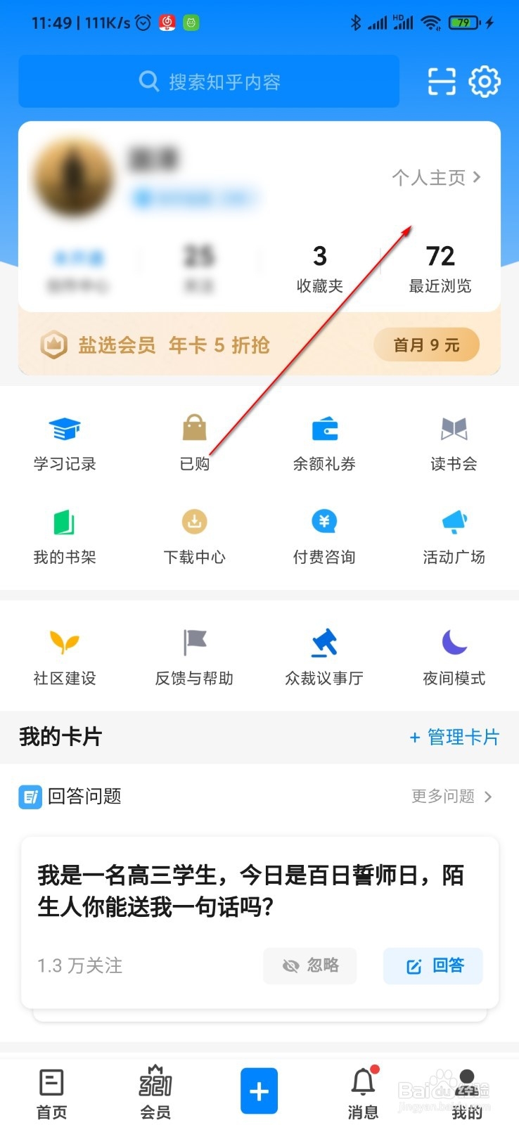 知乎怎么申请个人认证
