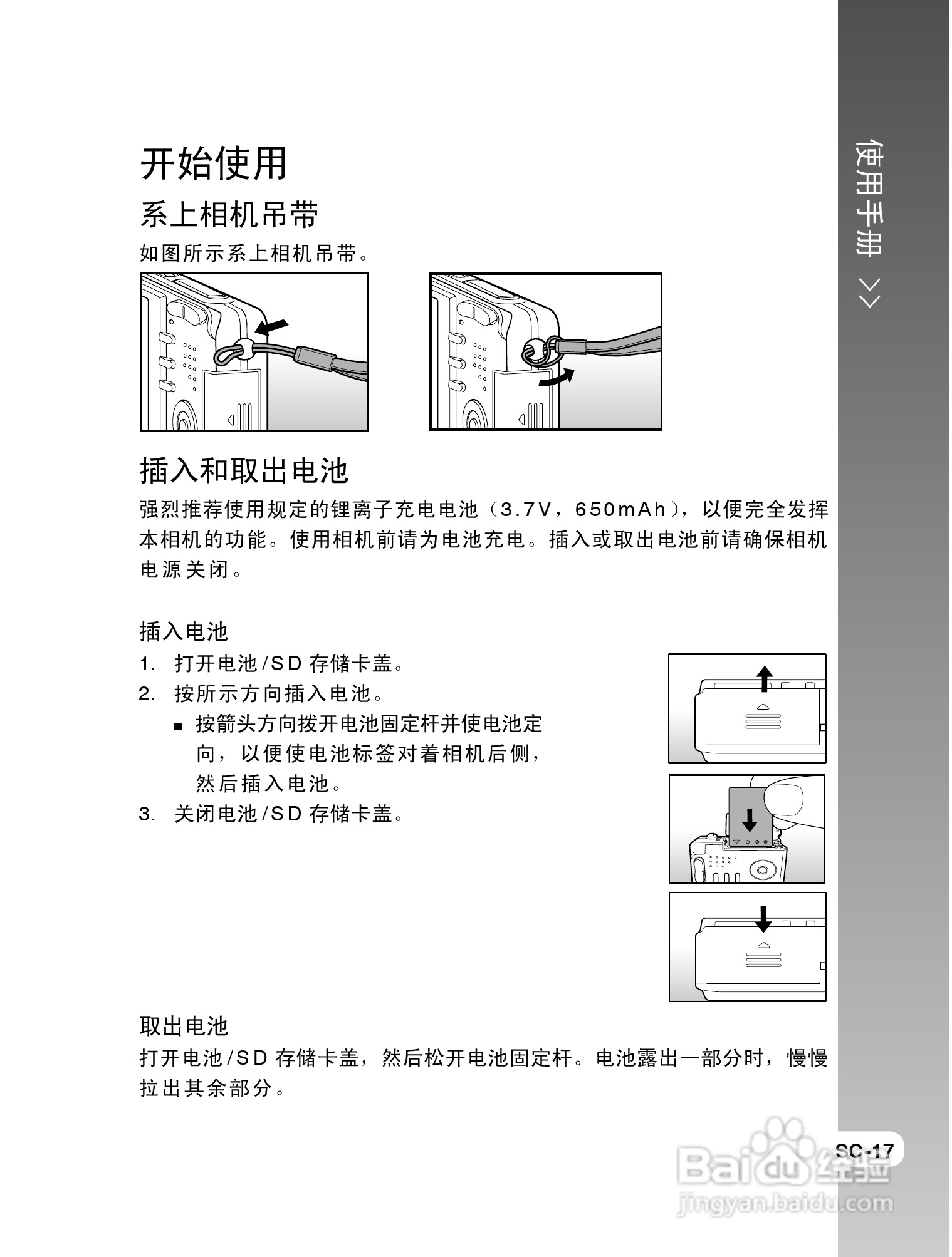 拍得丽SL-63型数码相机使用说明书:[2]