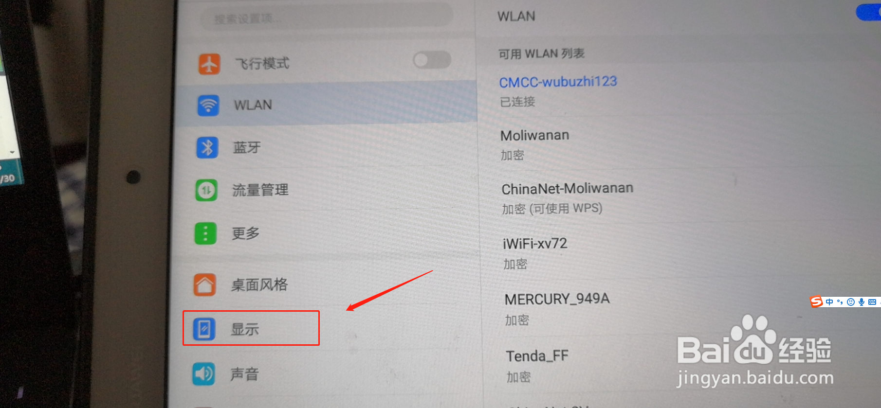 华为平板如何设置休眠