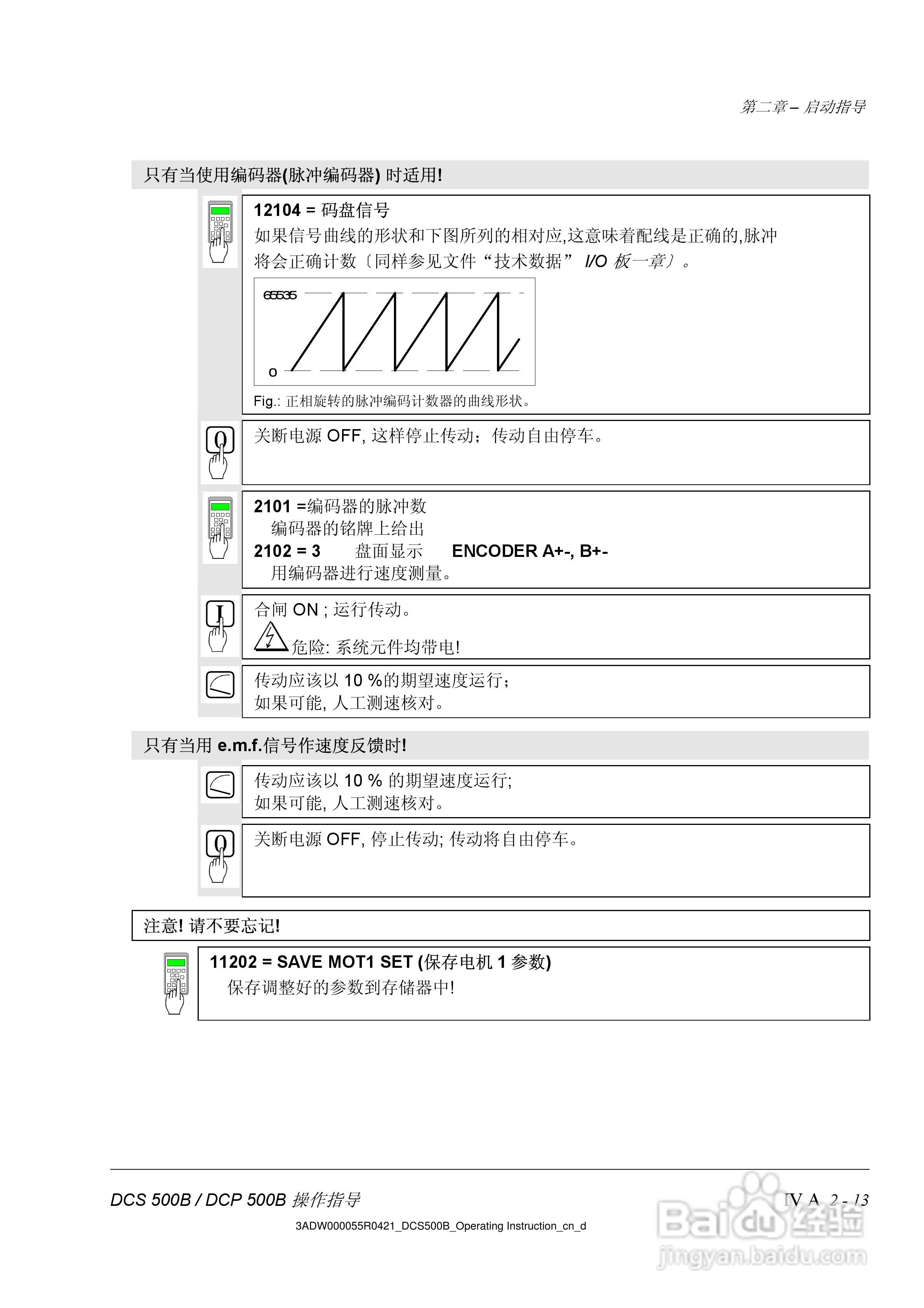 ABB DCS500B/DCF500B/DCP500B直流变流器操作说明书:[3]