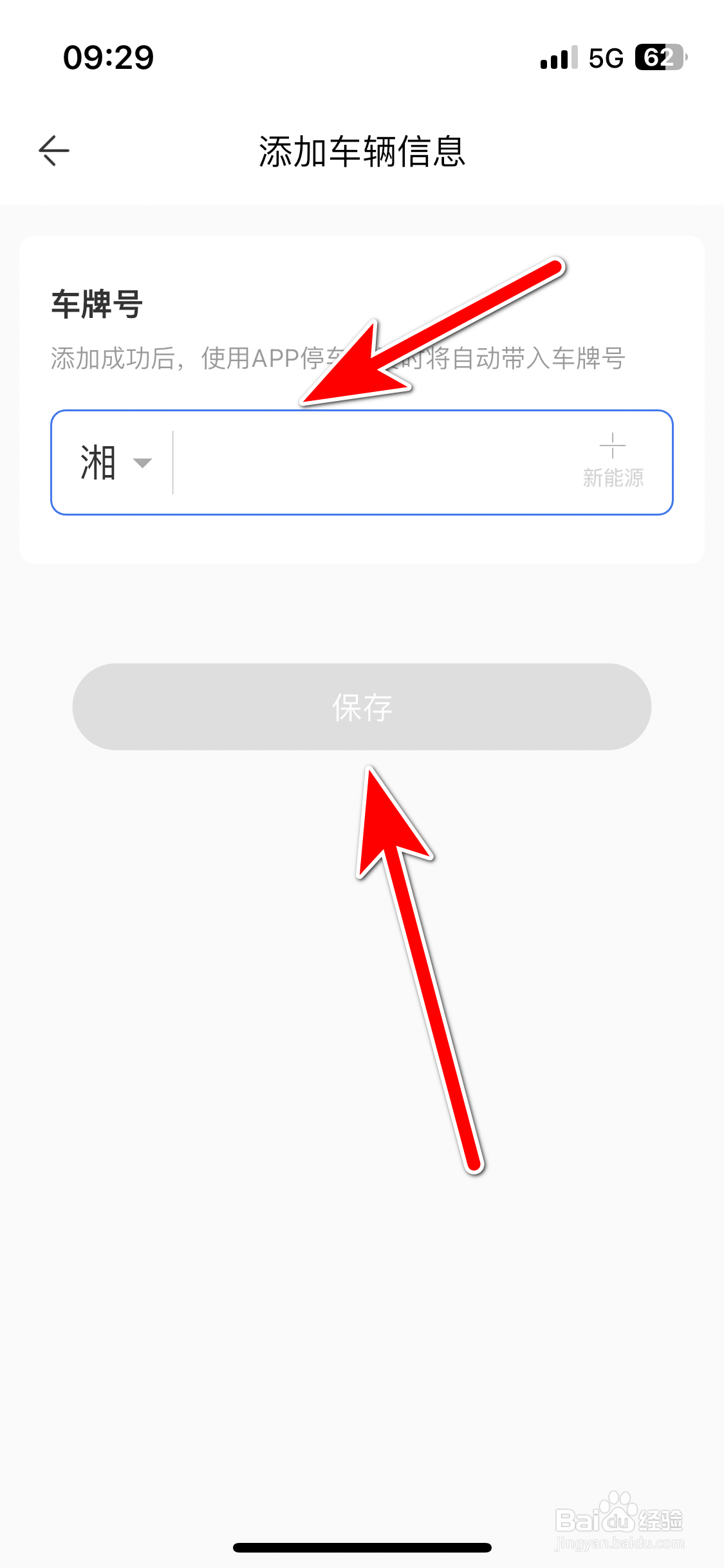 方特旅游如何添加个人车辆信息