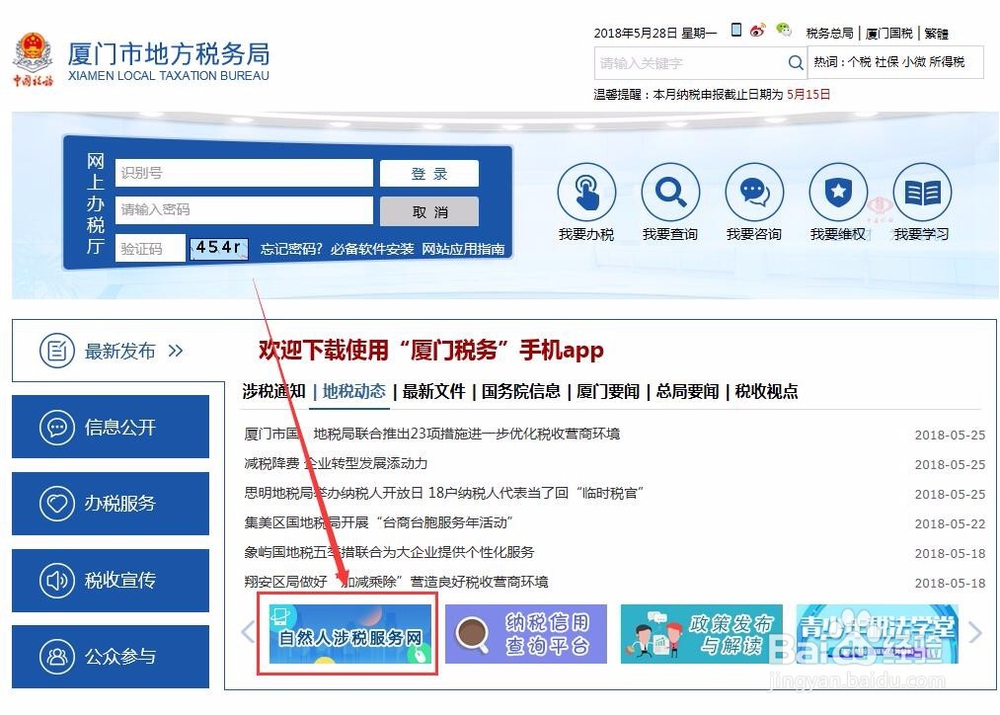 怎么查询个人所得税缴纳记录