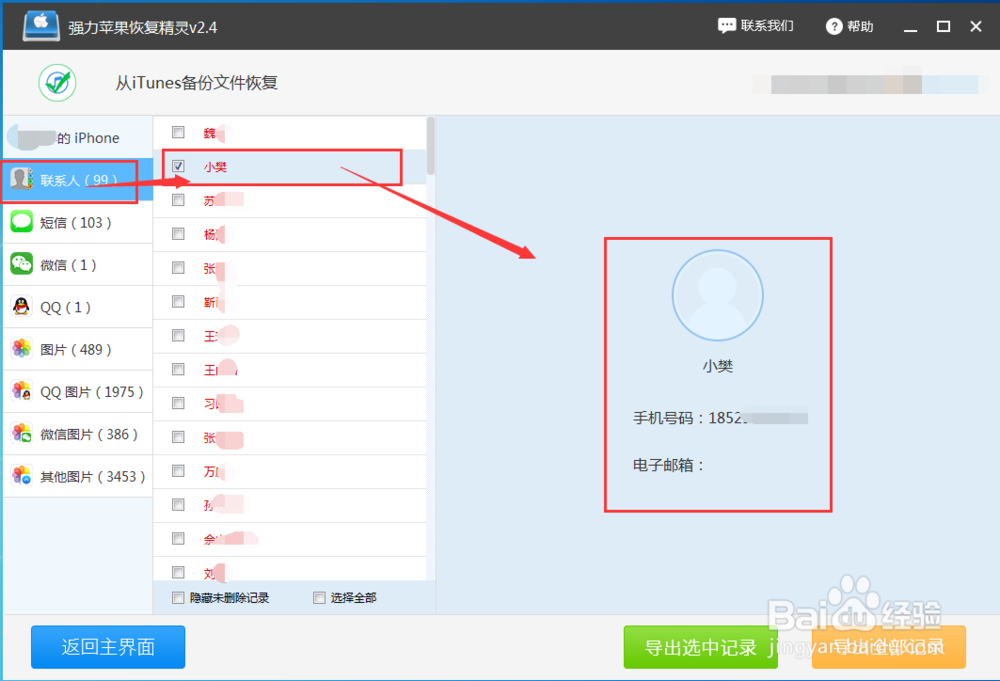 手机通讯录里的联系人误删怎么恢复
