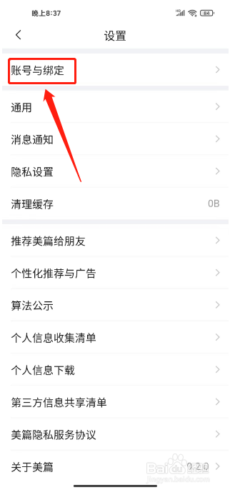 美篇怎么修改个性签名