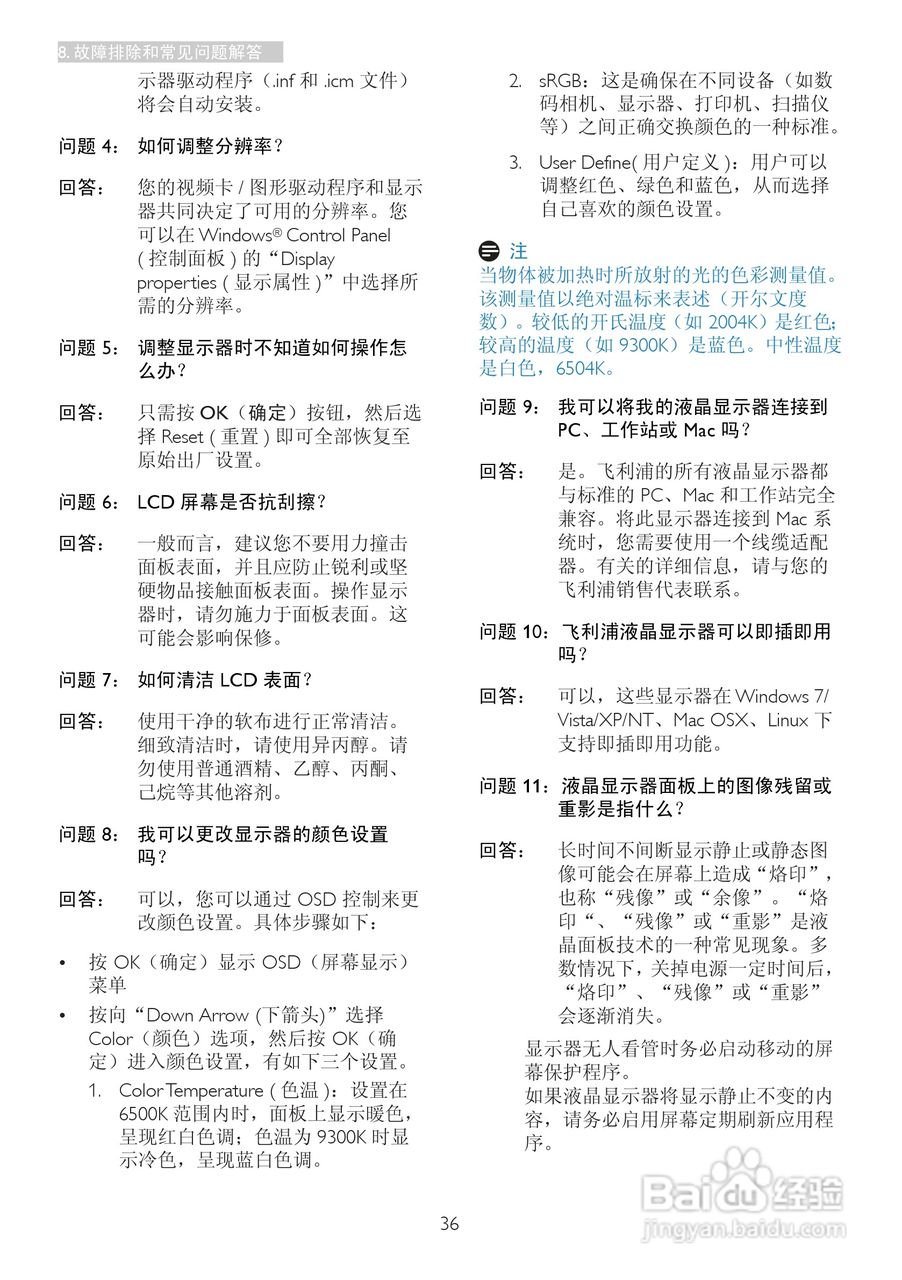 飞利浦227E4QHSD/93液晶显示器使用说明书:[4]