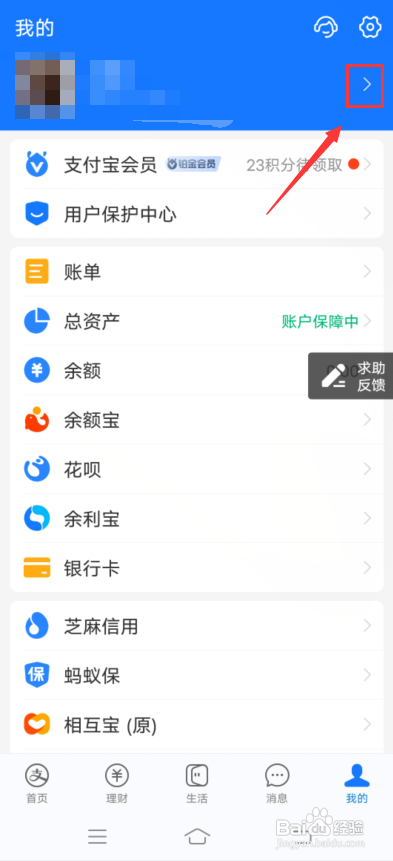 支付宝怎么修改手机号?