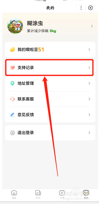 百度小程序噢啦回收如何查看爱心证书